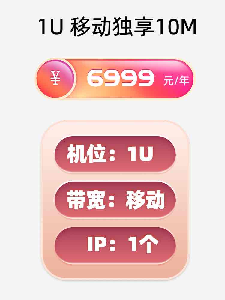 贵州移动10M服务器托管价格
