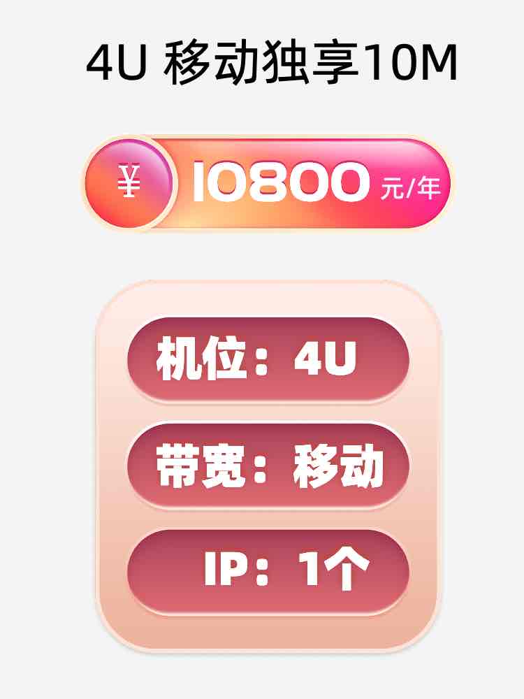 贵州移动10M服务器托管价格
