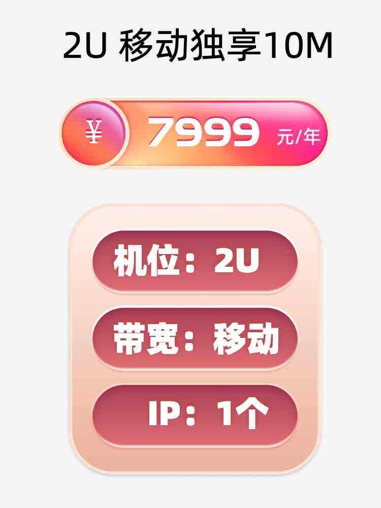贵州移动10M服务器托管价格