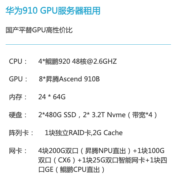 贵州华为昇腾910算力租赁价格