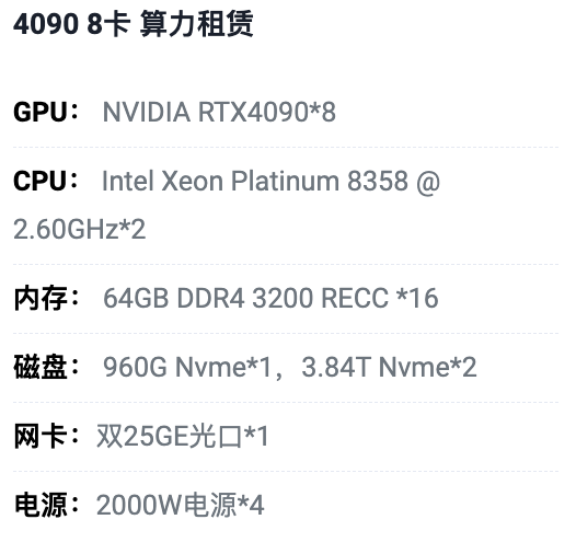 贵州4090八卡算力租用价格